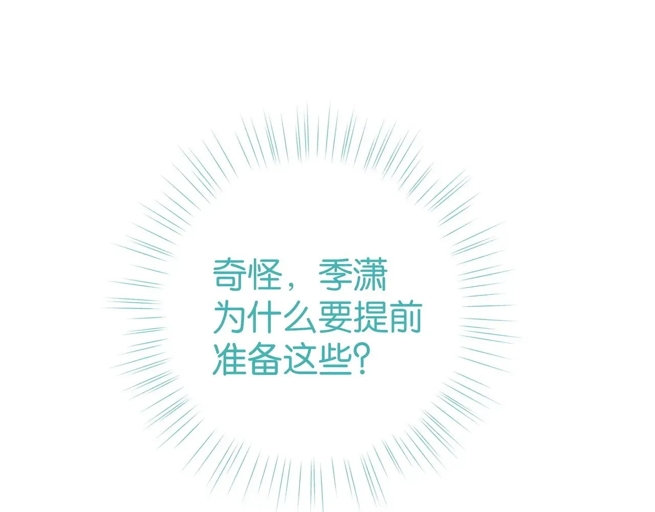 第103话 小黑屋 第89页