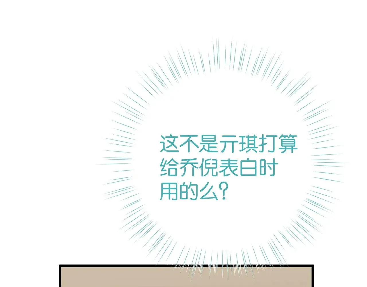 第103话 小黑屋 第97页