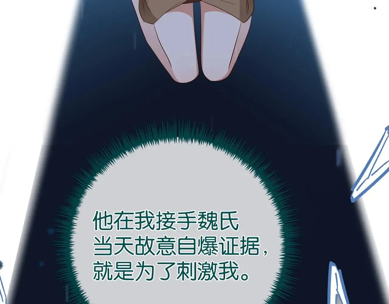 第103话 小黑屋 第115页