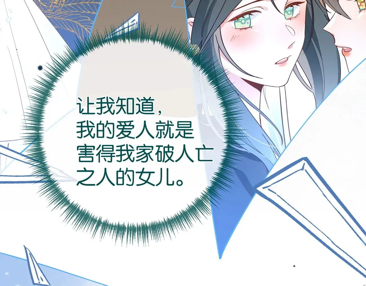 第103话 小黑屋 第120页
