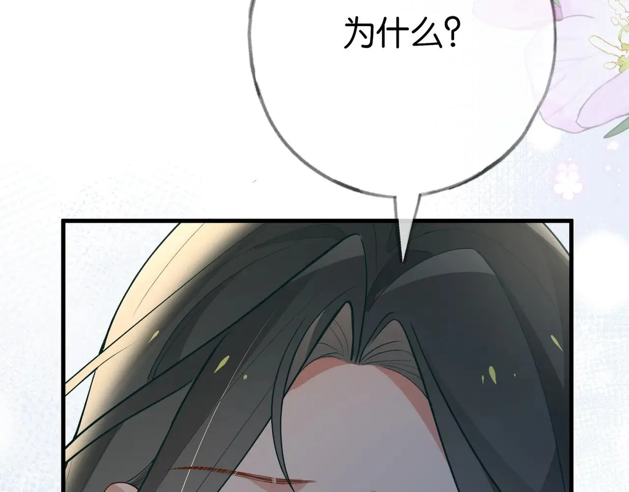 第104话 标记我 第72页