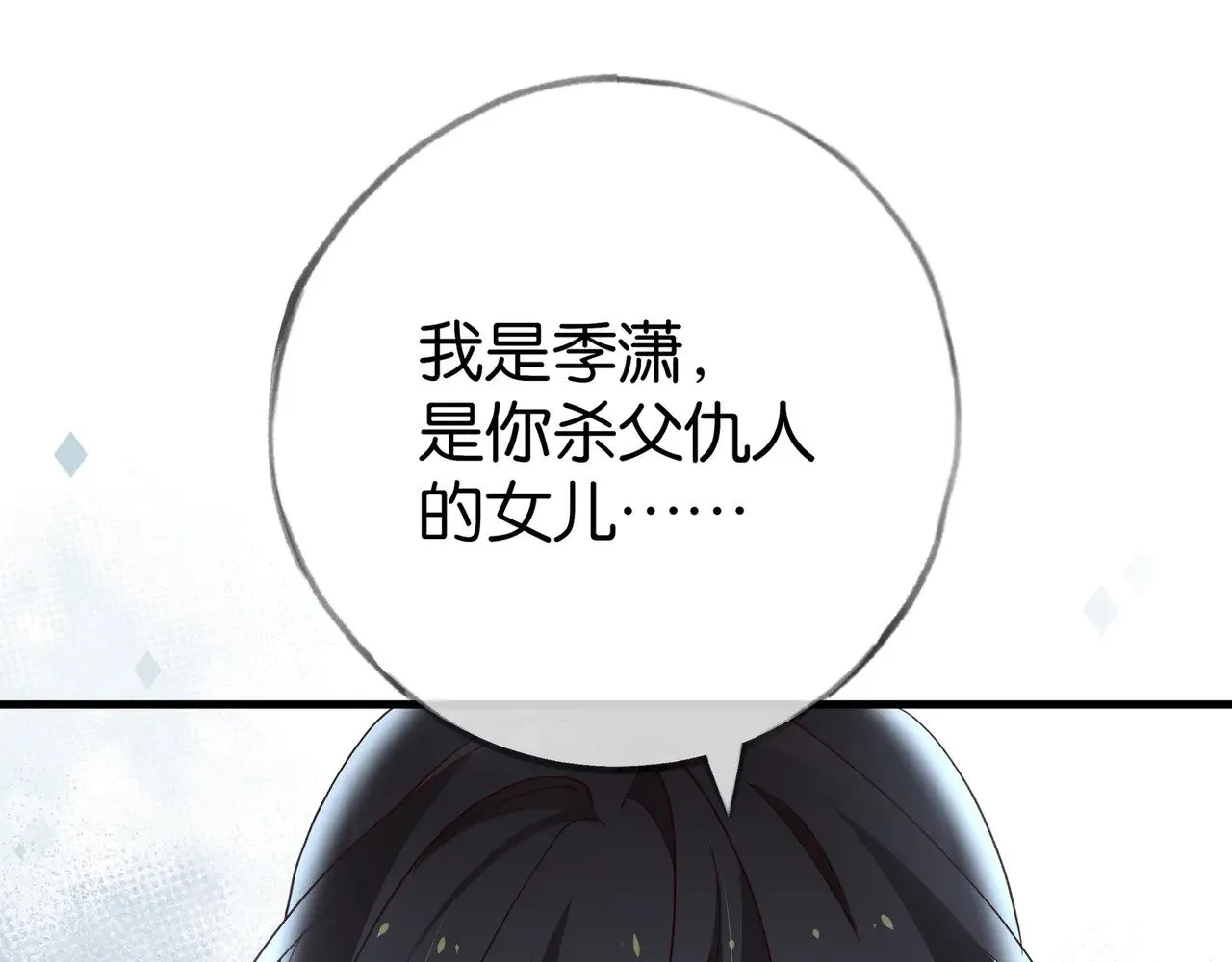 第104话 标记我 第82页