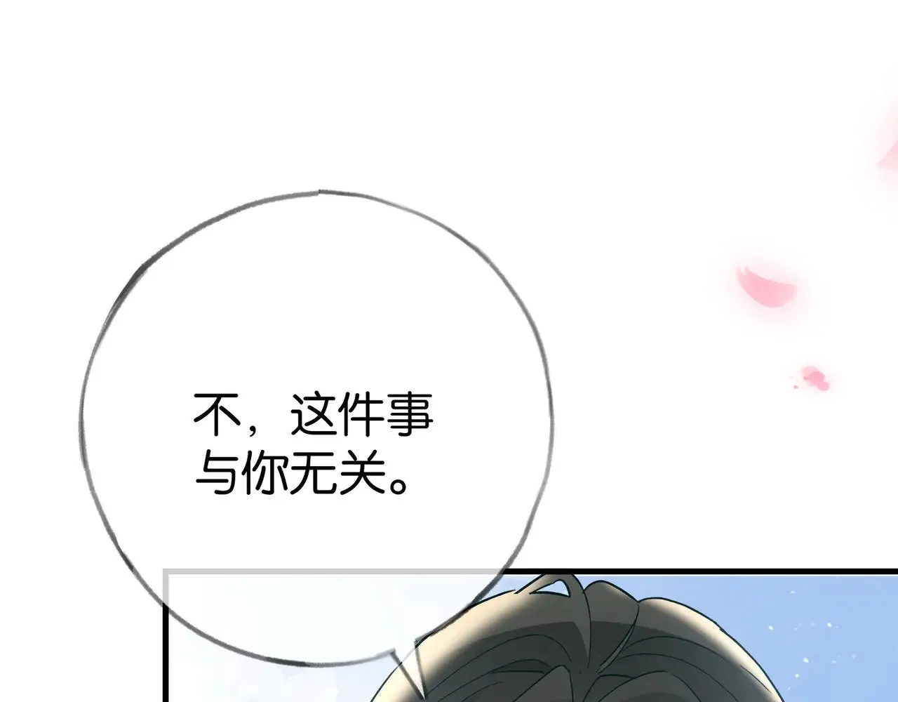 第104话 标记我 第84页