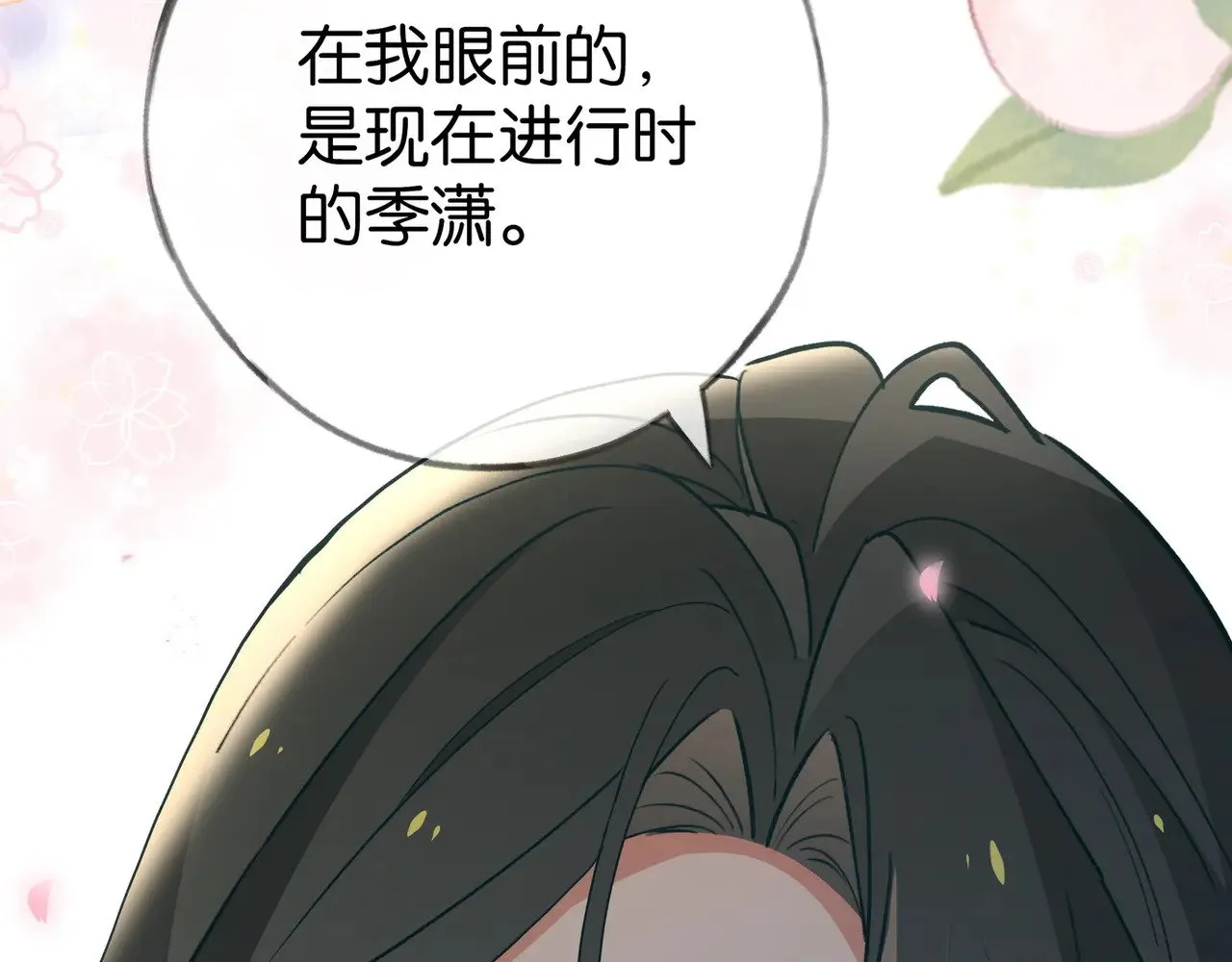 第104话 标记我 第90页