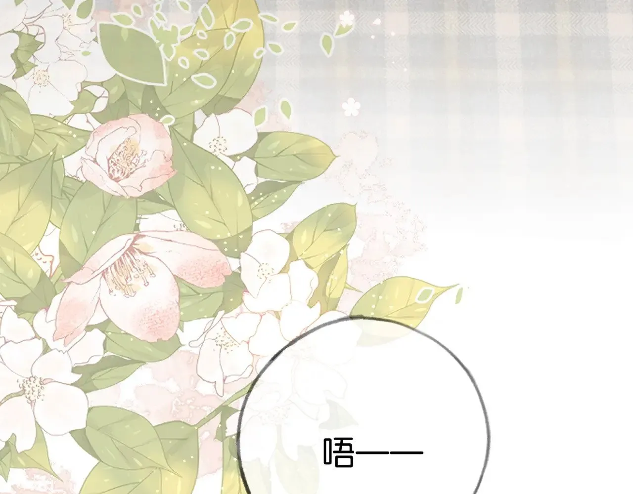 第105话 永远不会 第10页