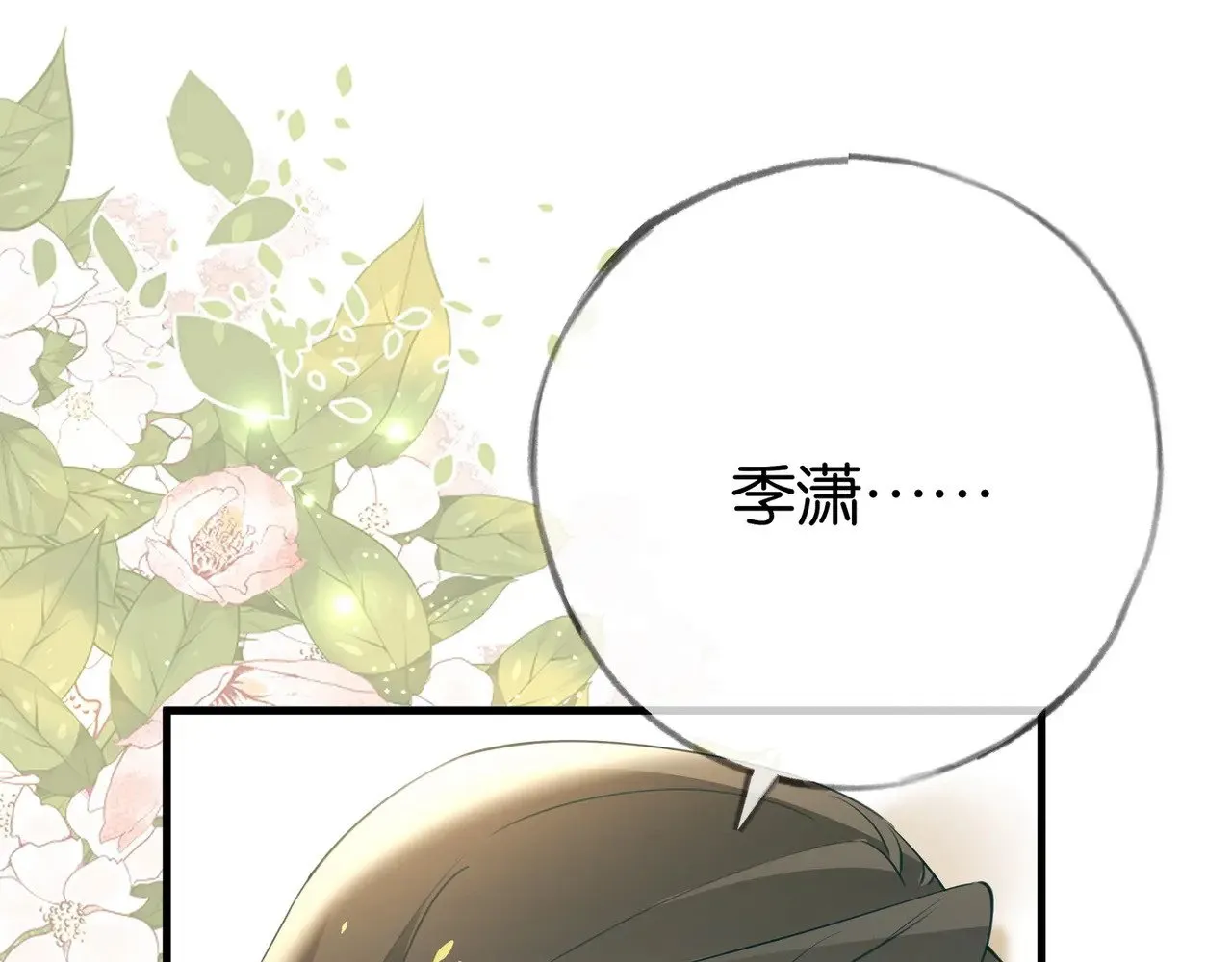 第105话 永远不会 第19页