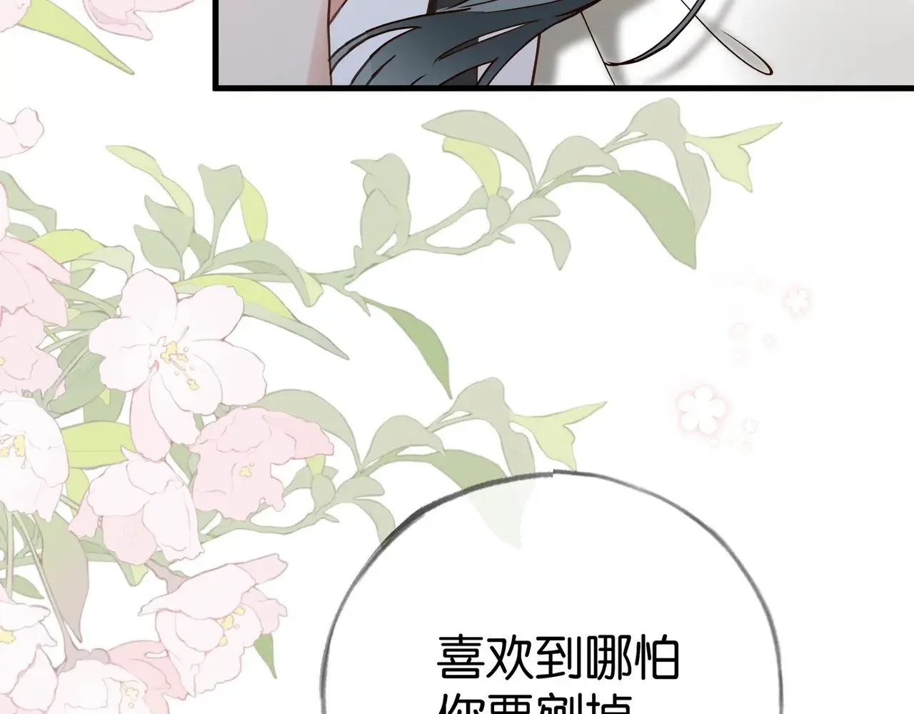 第105话 永远不会 第49页