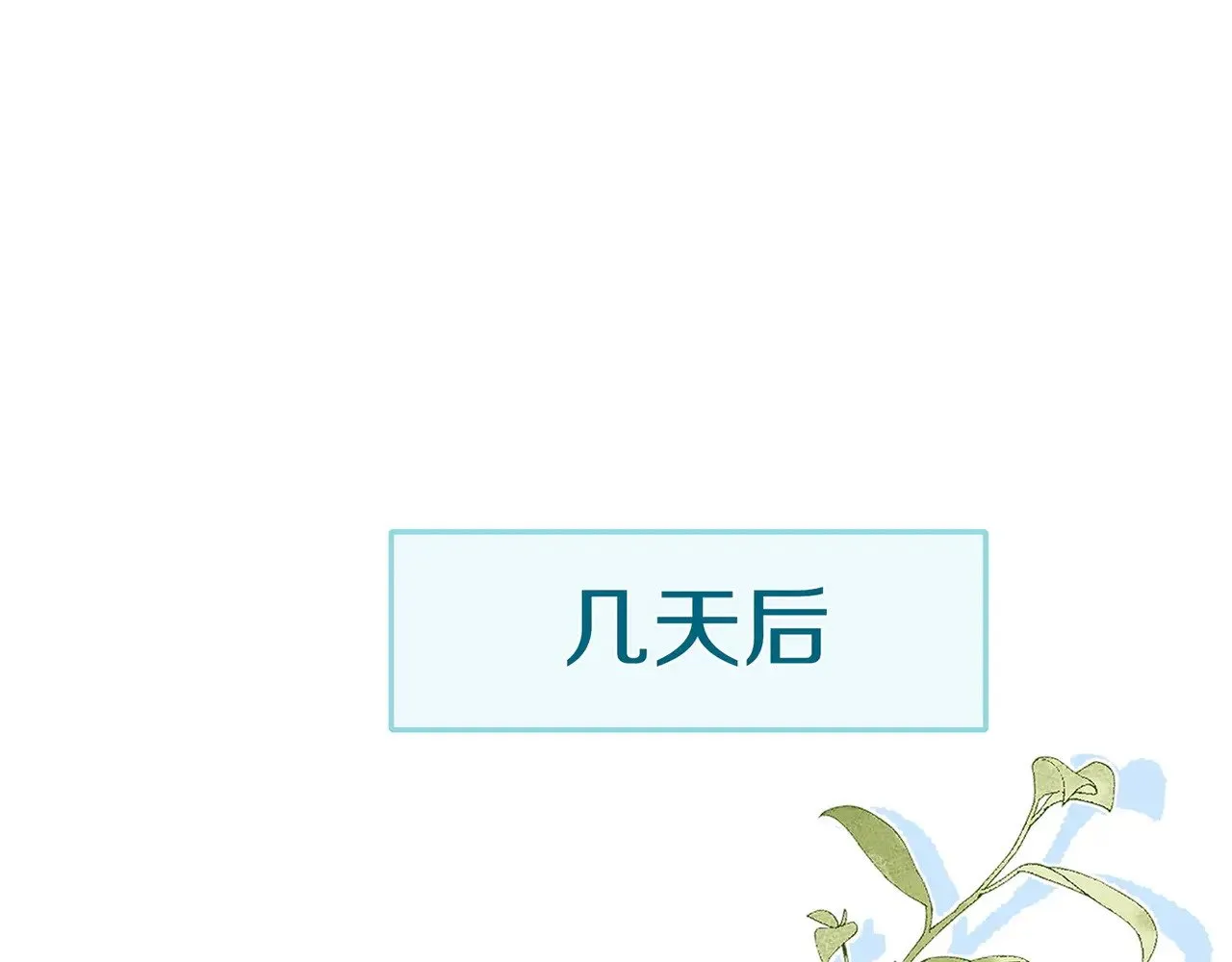 第105话 永远不会 第67页