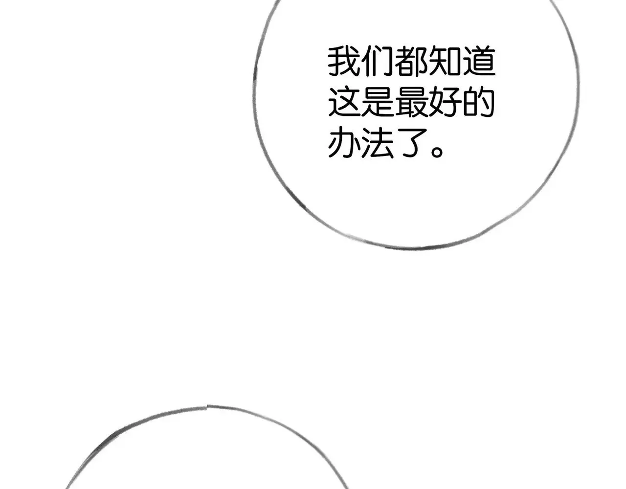 第105话 永远不会 第75页