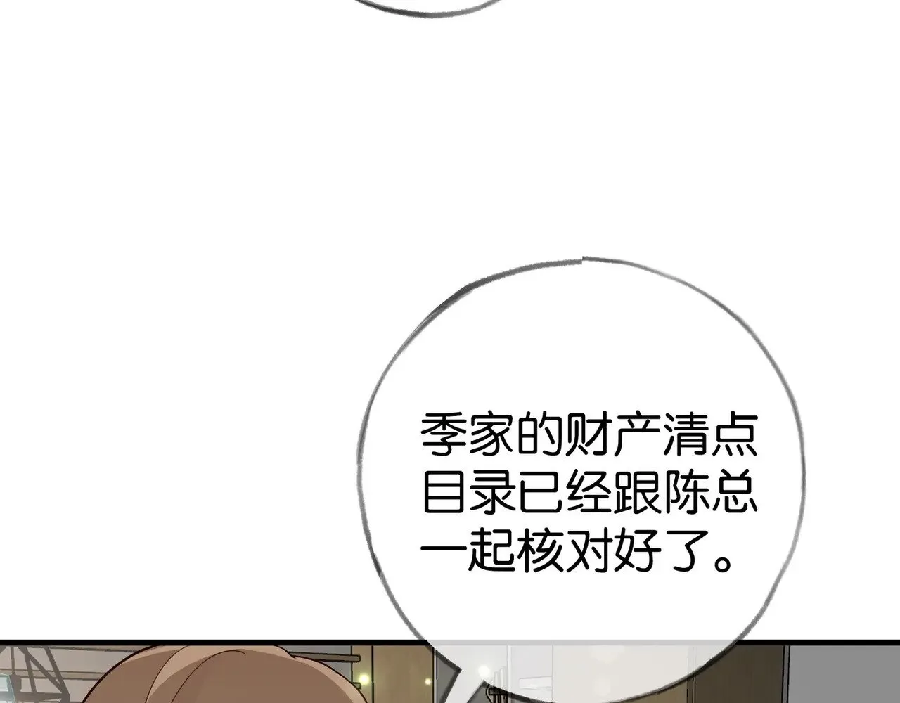 第105话 永远不会 第81页