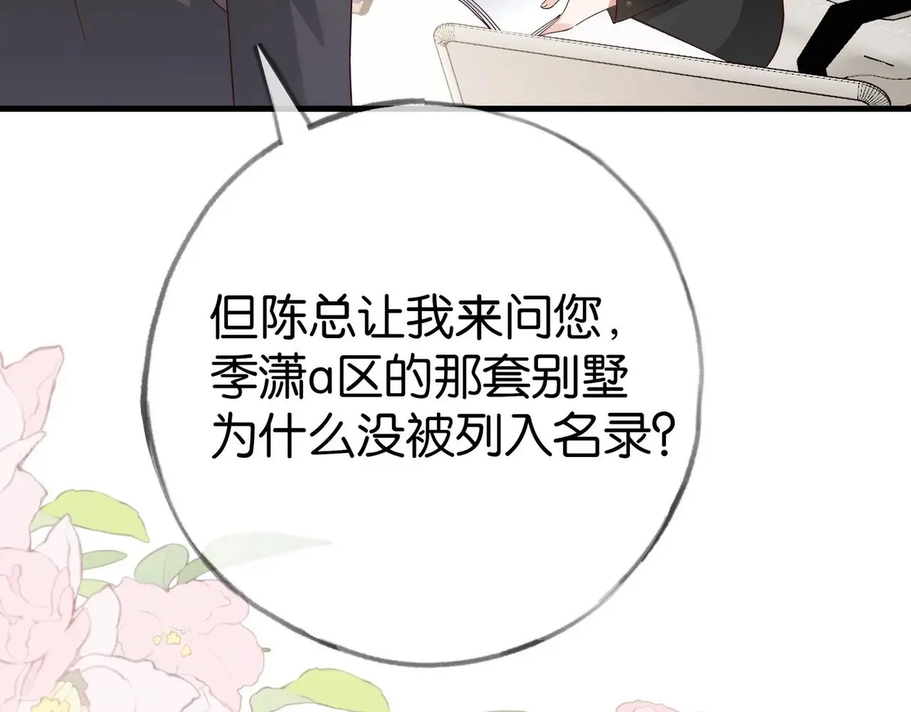 第105话 永远不会 第83页