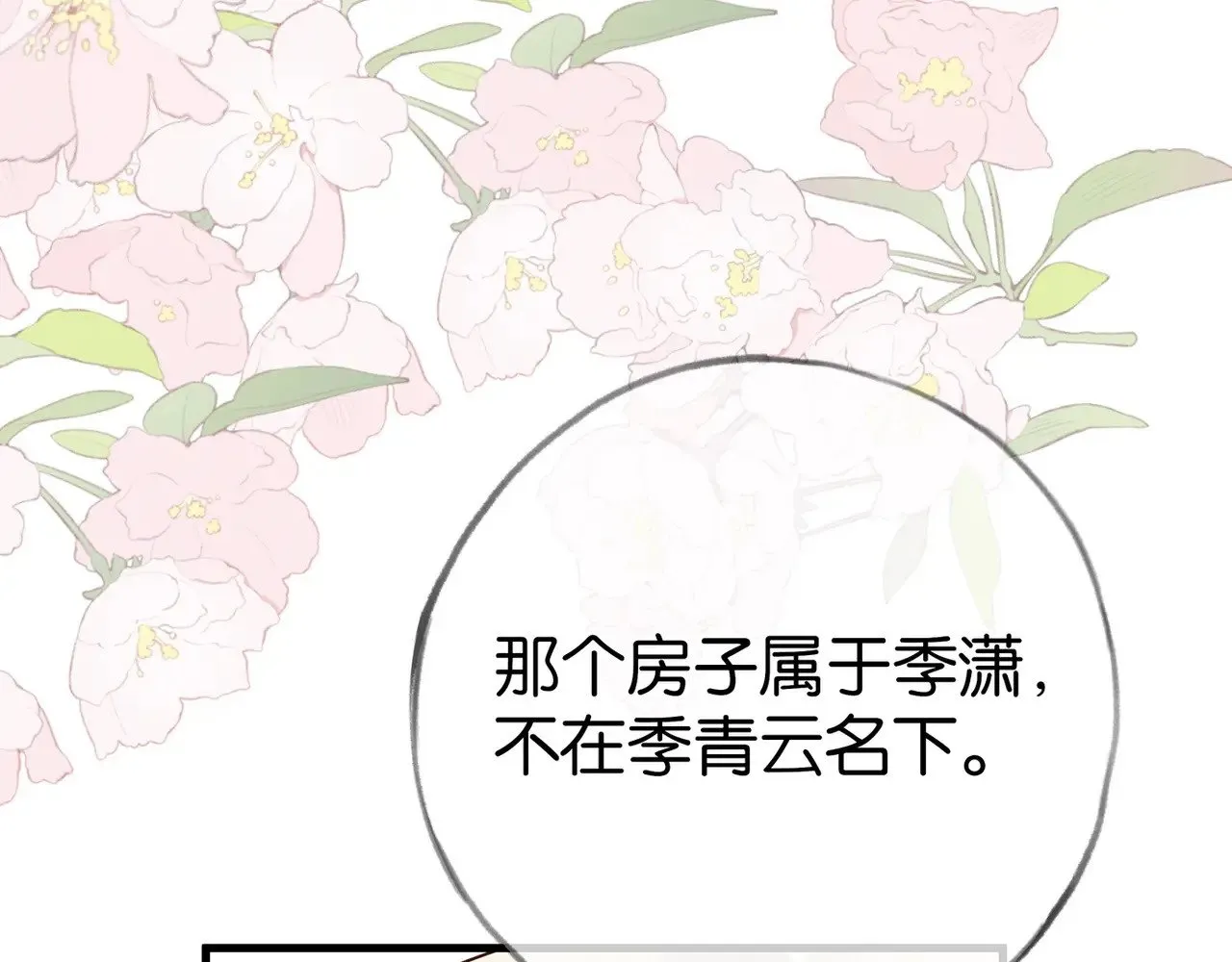 第105话 永远不会 第84页