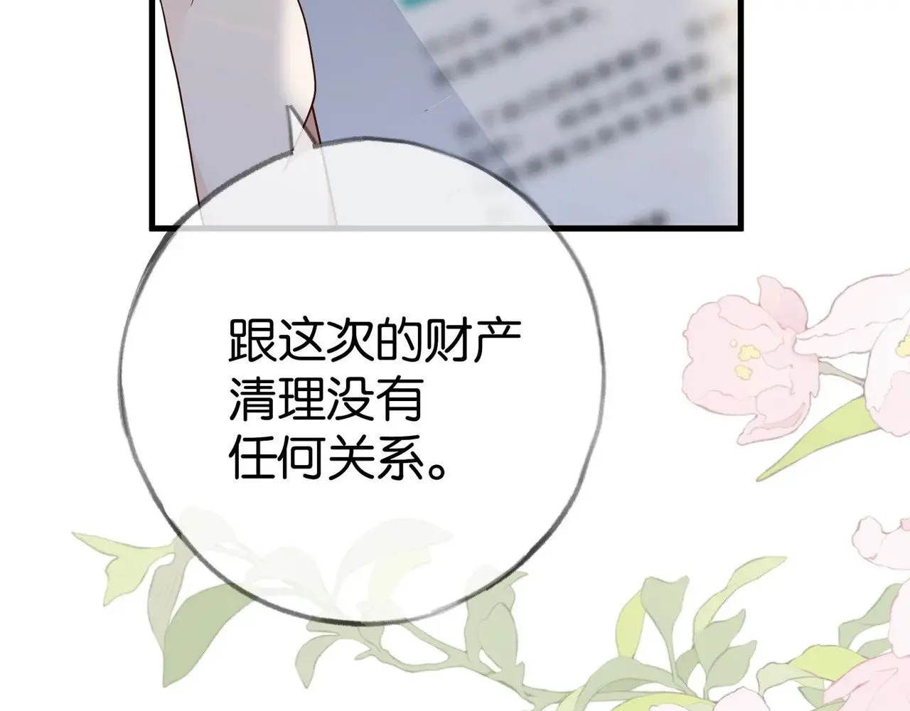 第105话 永远不会 第86页