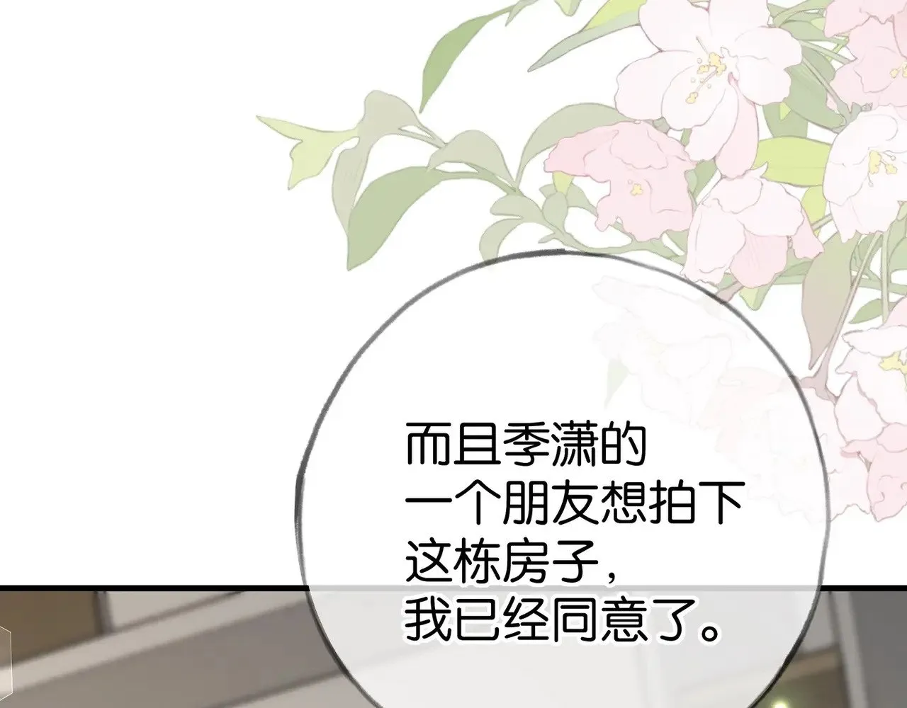 第105话 永远不会 第87页