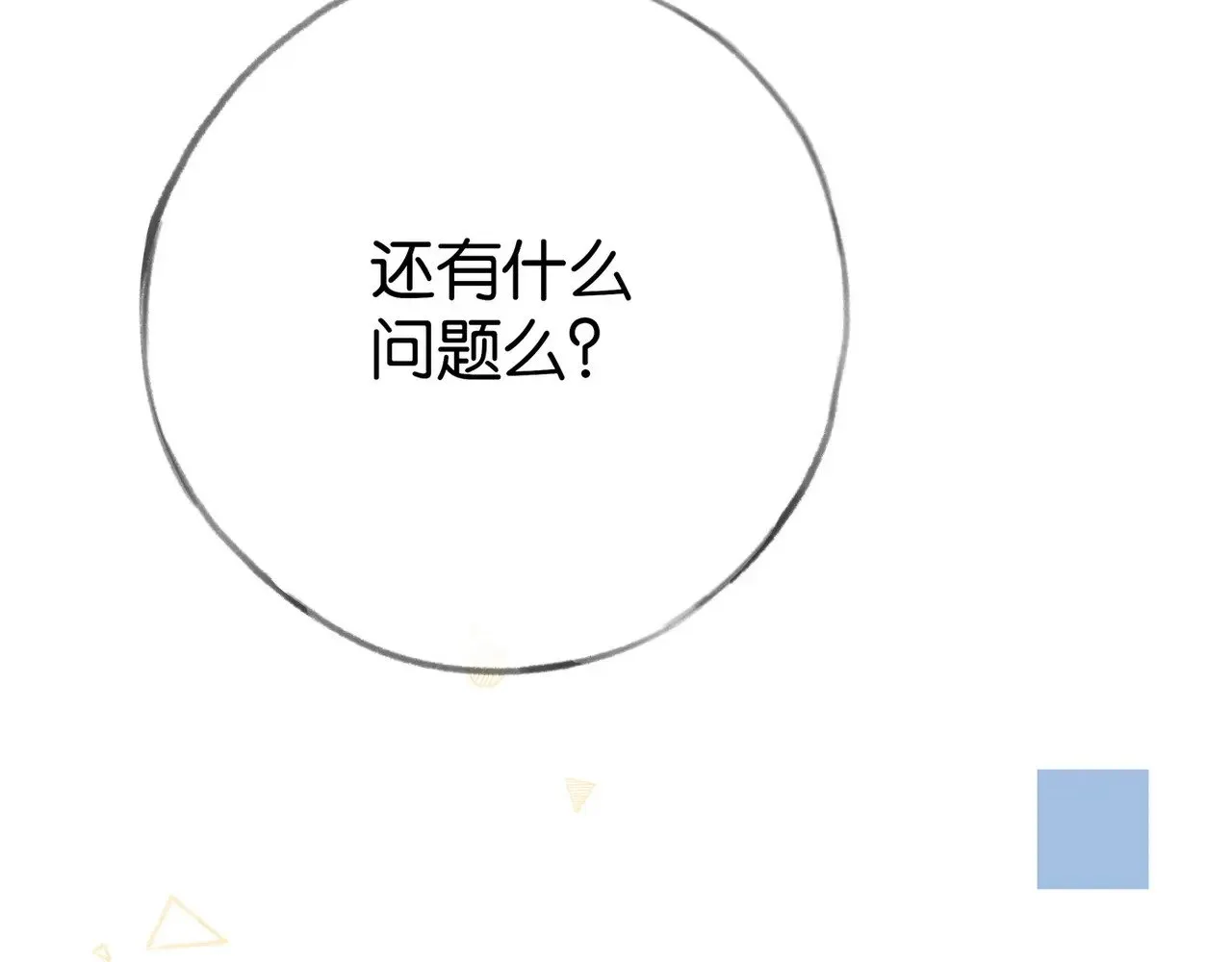 第105话 永远不会 第90页