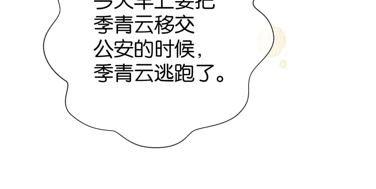 第105话 永远不会 第93页