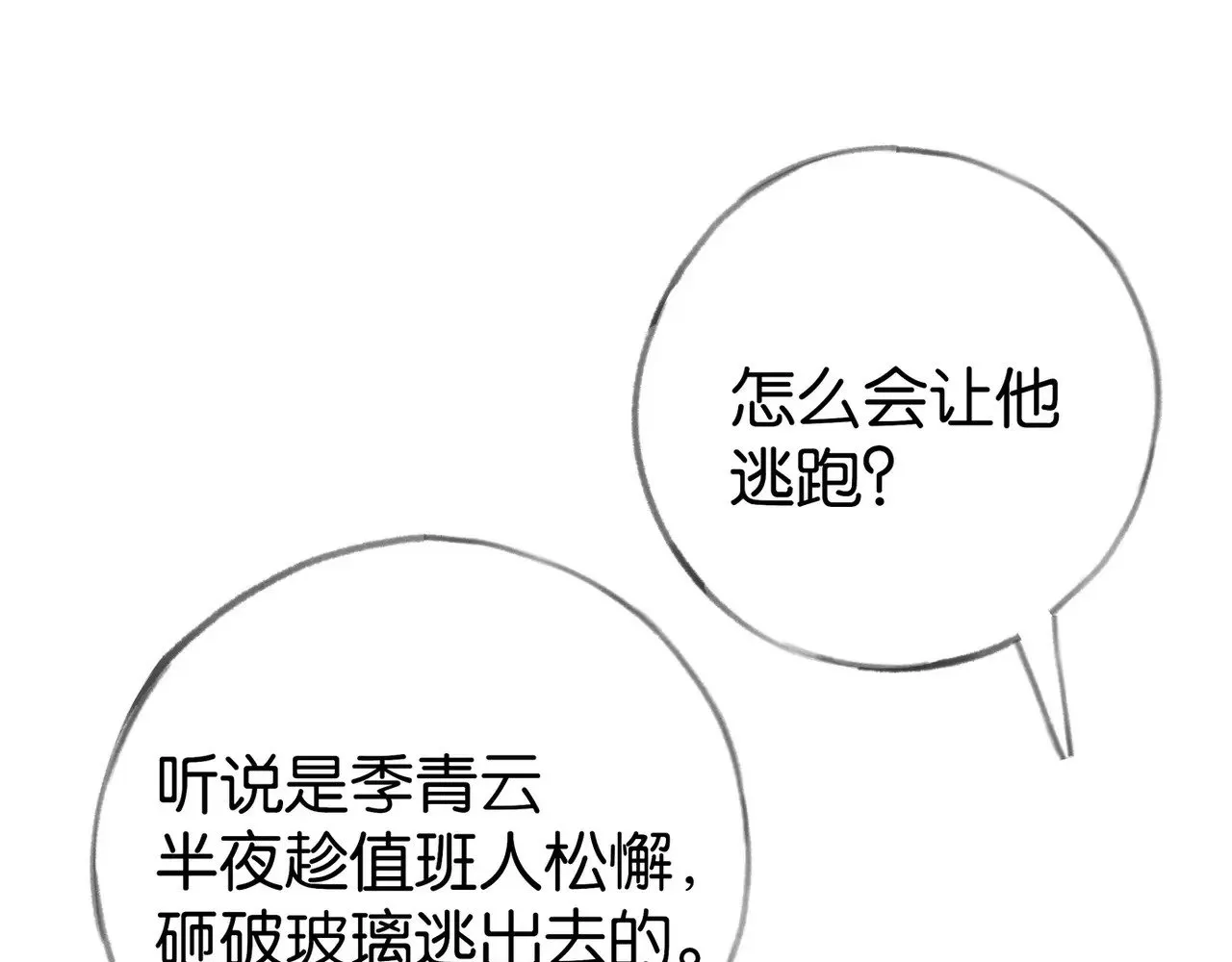 第105话 永远不会 第94页