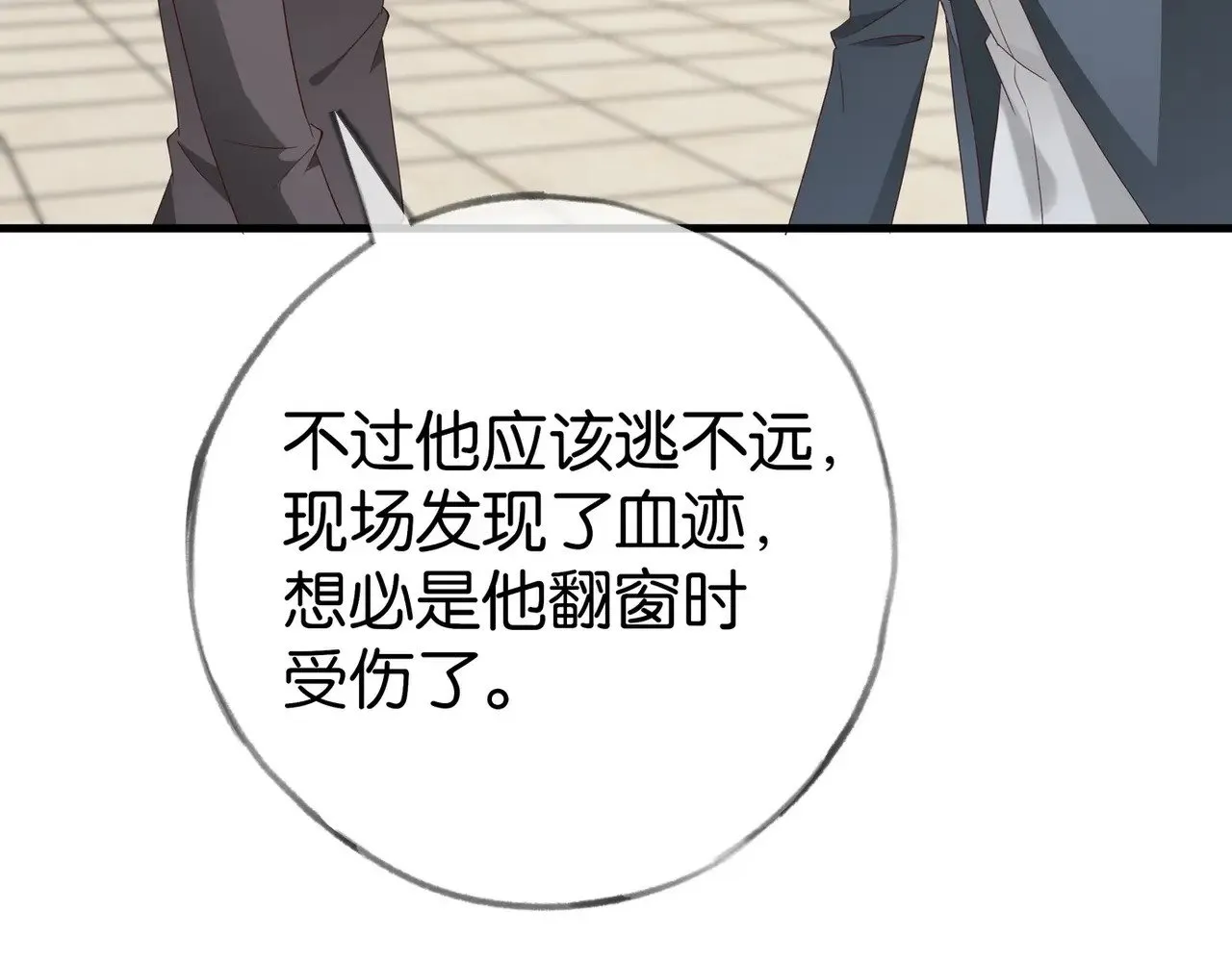 第105话 永远不会 第96页