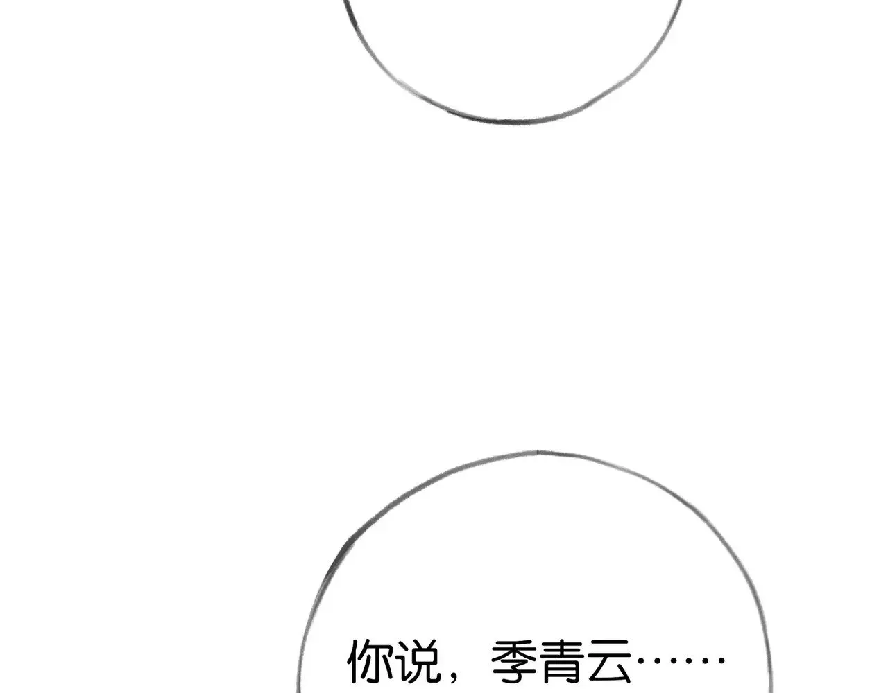 第105话 永远不会 第99页