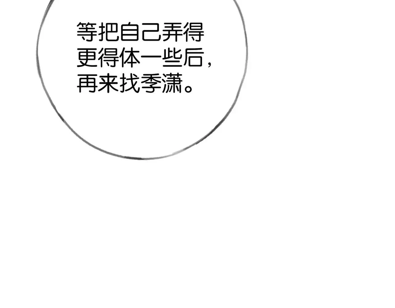 第105话 永远不会 第103页