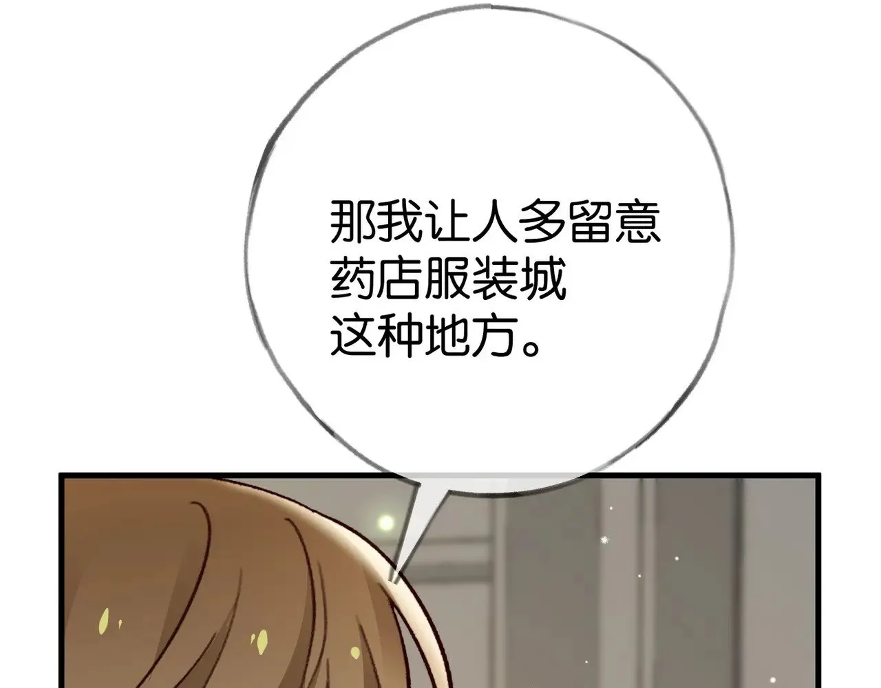 第105话 永远不会 第104页