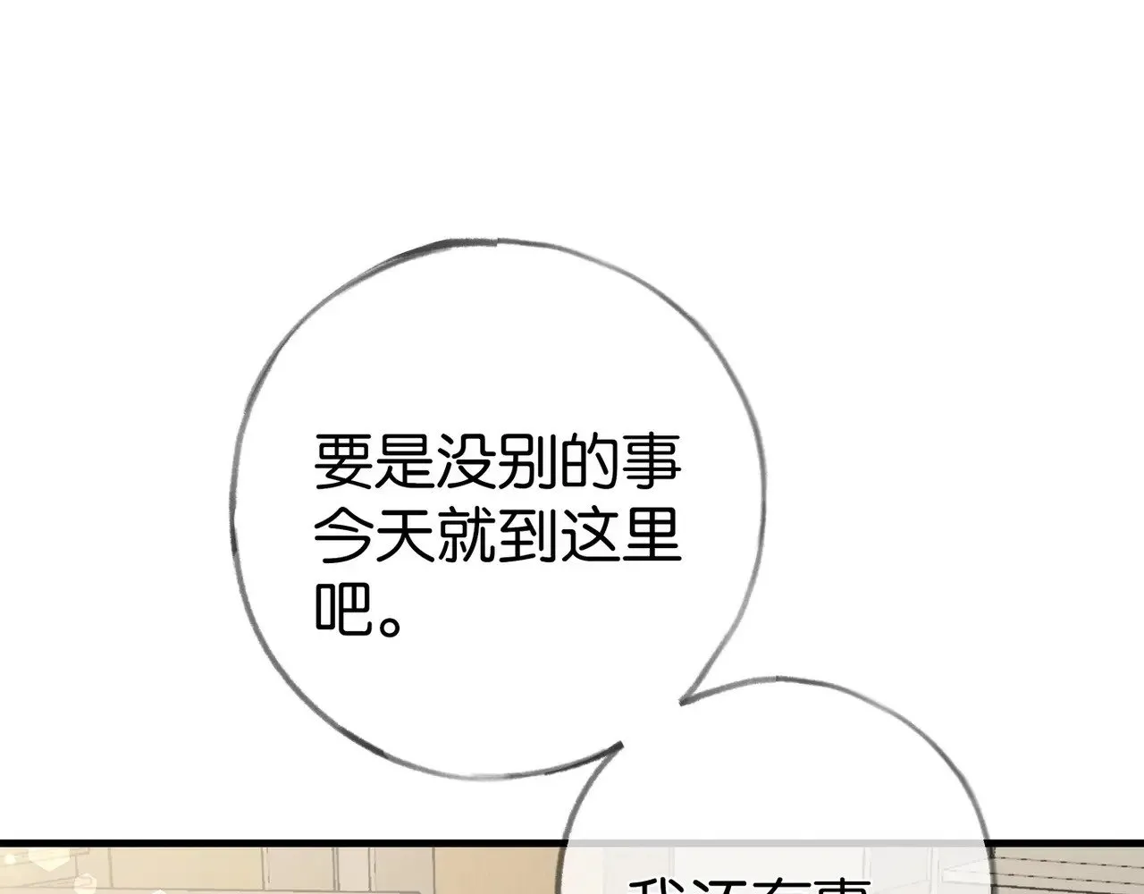 第105话 永远不会 第108页