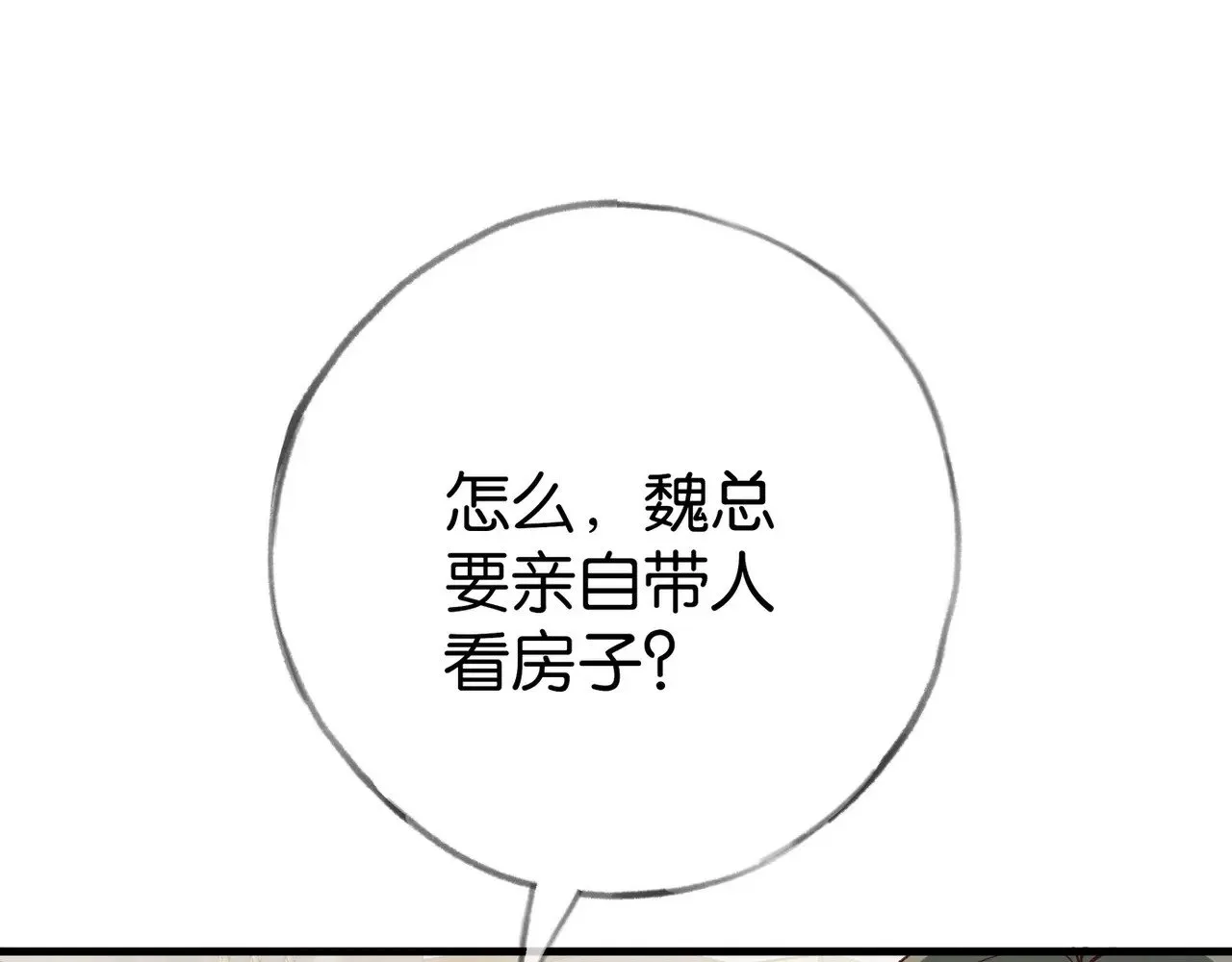 第105话 永远不会 第111页