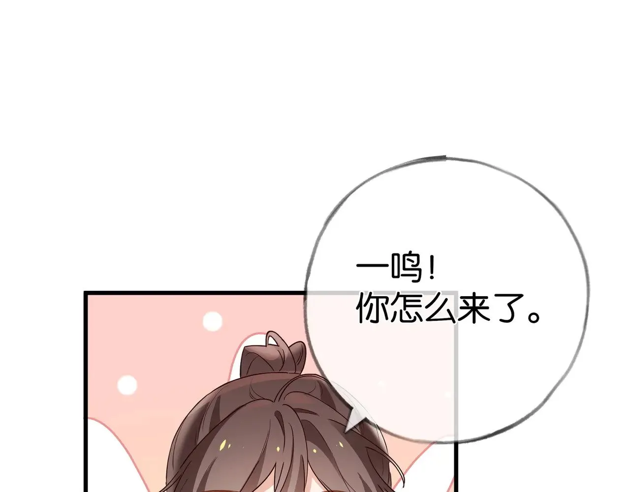 第106话 敏锐的她 第5页