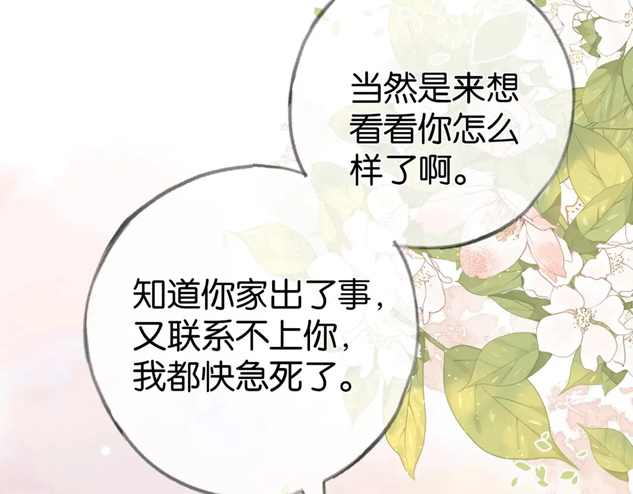 第106话 敏锐的她 第7页