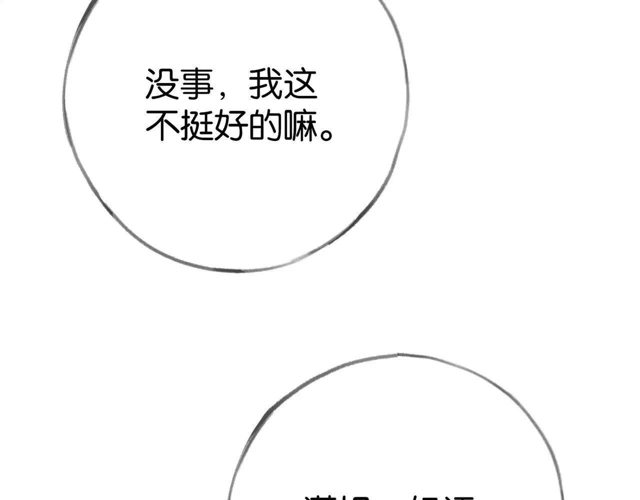 第106话 敏锐的她 第10页