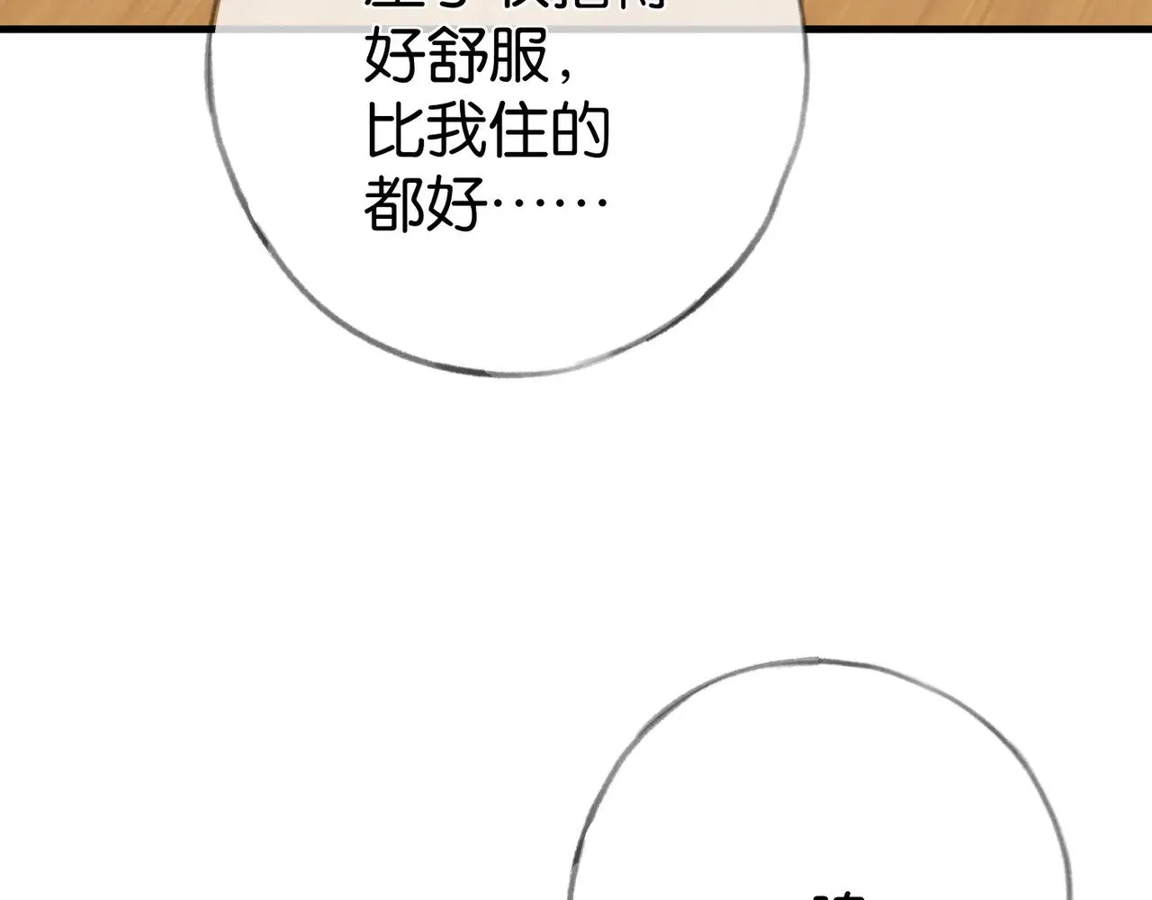 第106话 敏锐的她 第13页