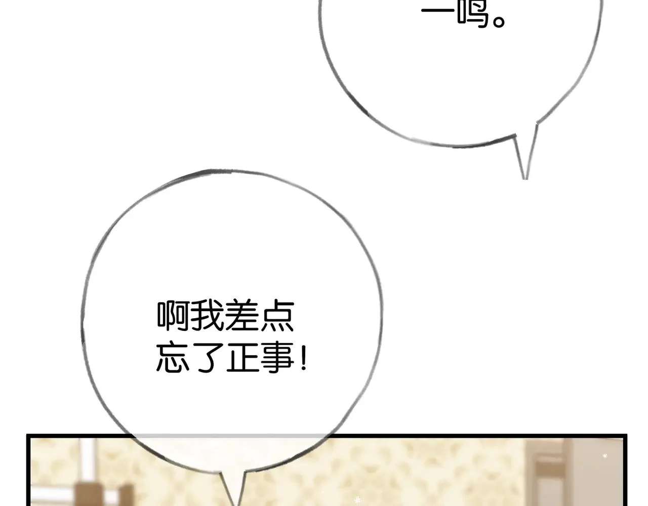第106话 敏锐的她 第14页
