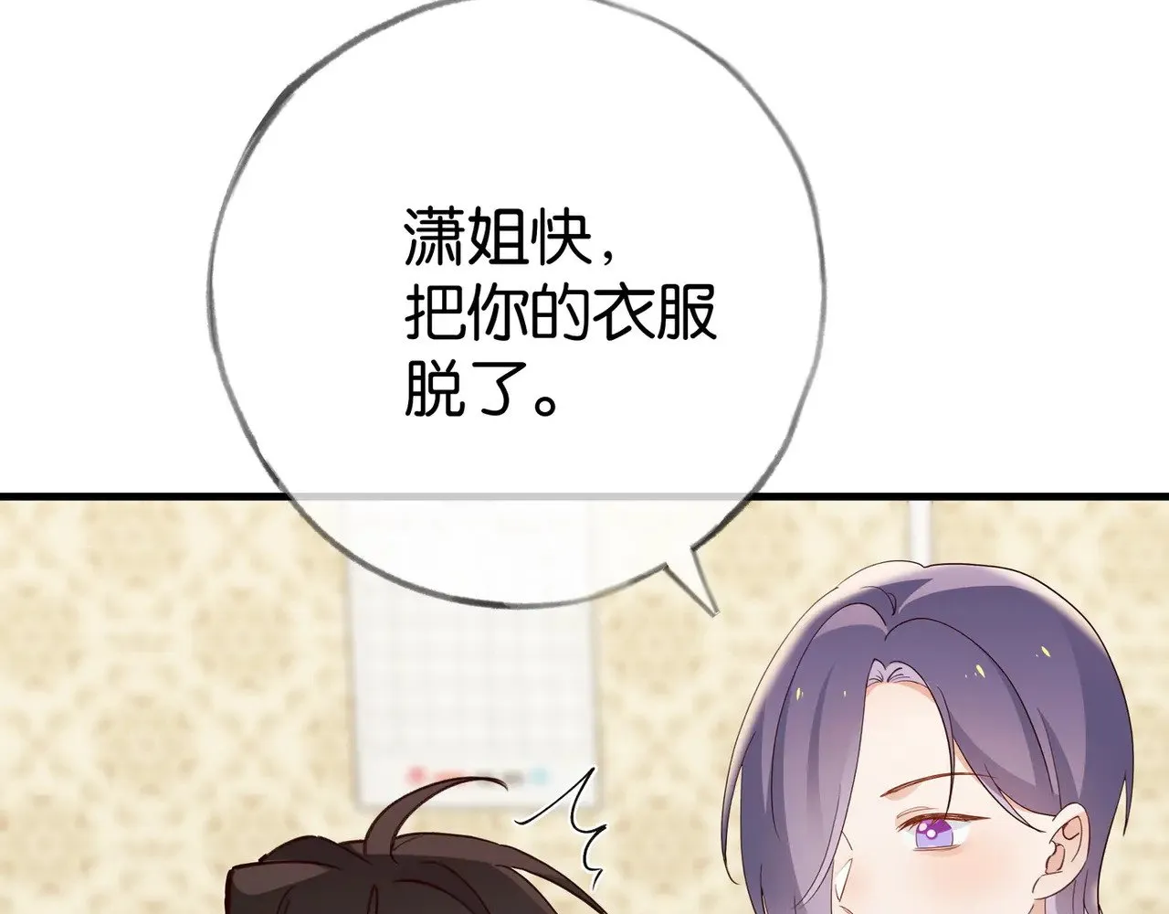 第106话 敏锐的她 第17页