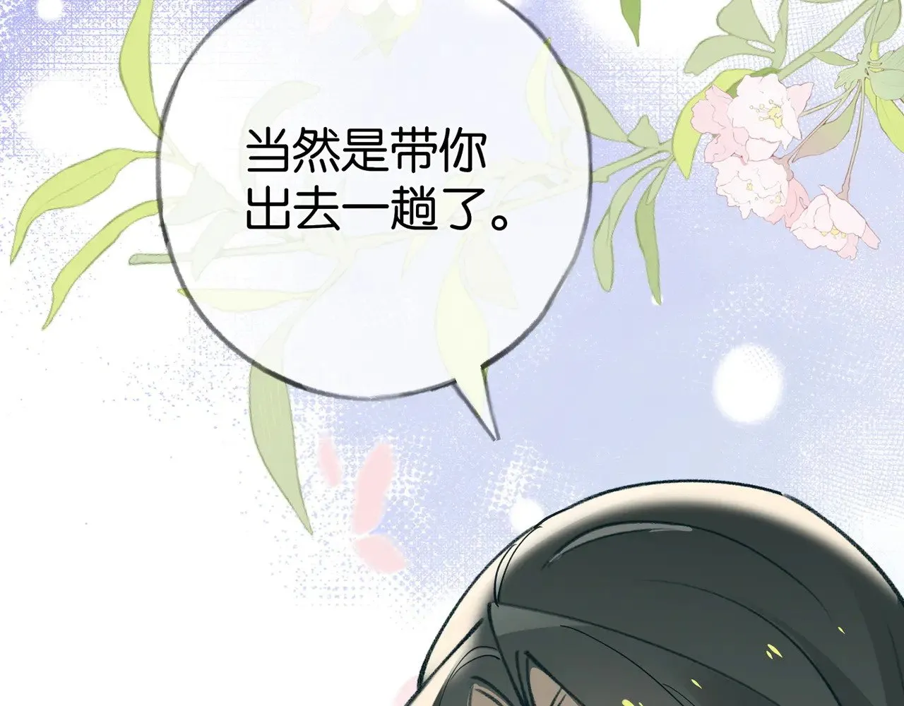 第106话 敏锐的她 第25页