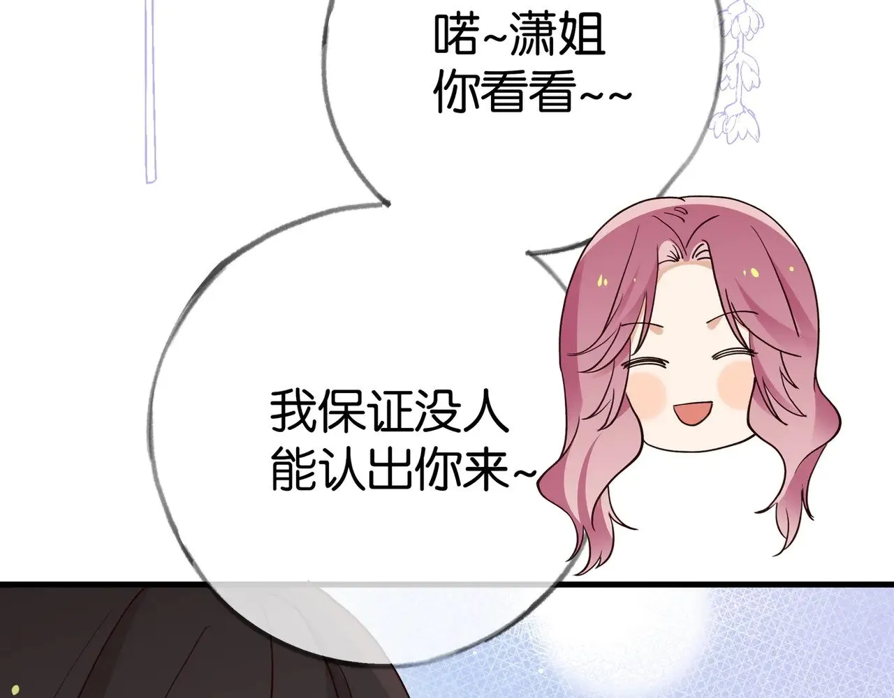 第106话 敏锐的她 第31页