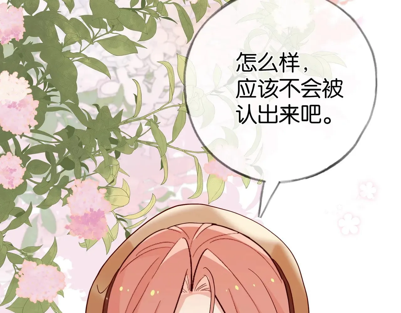 第106话 敏锐的她 第40页