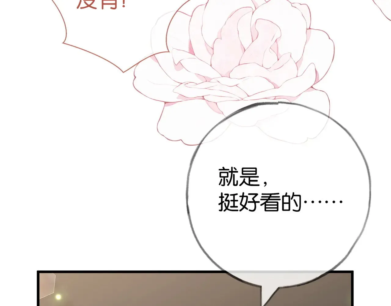 第106话 敏锐的她 第57页
