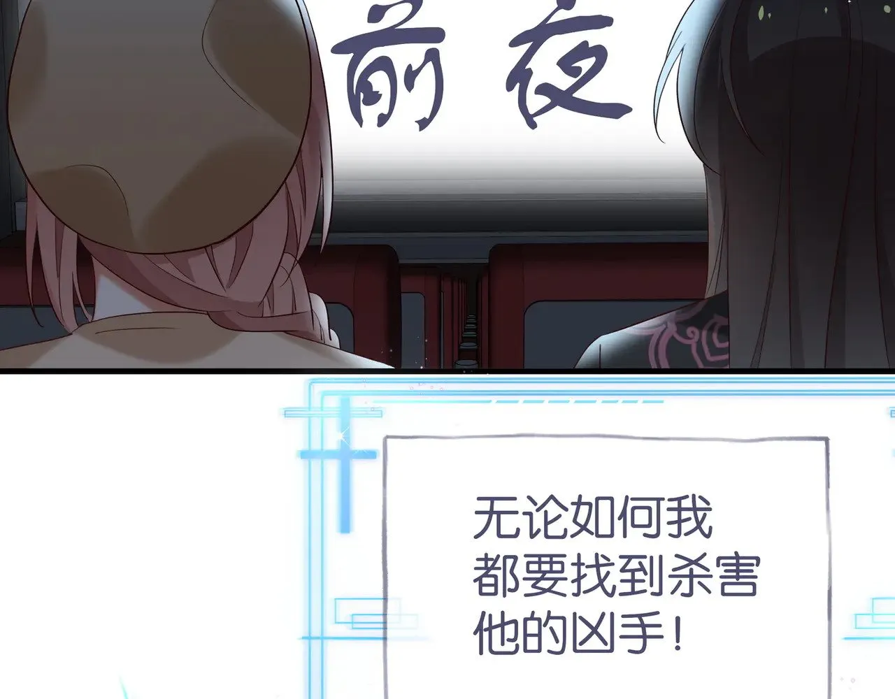第106话 敏锐的她 第82页