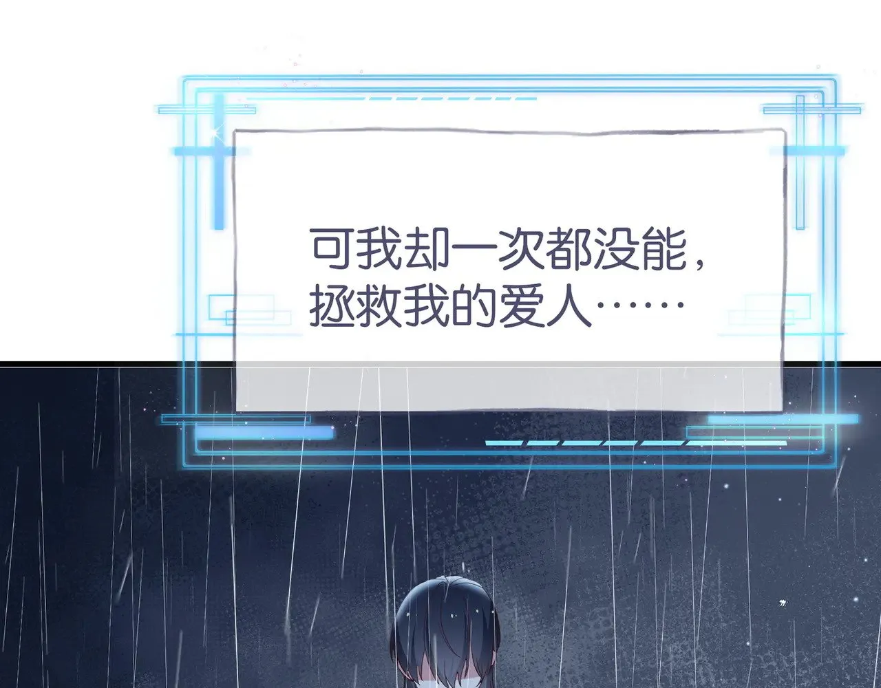 第106话 敏锐的她 第86页