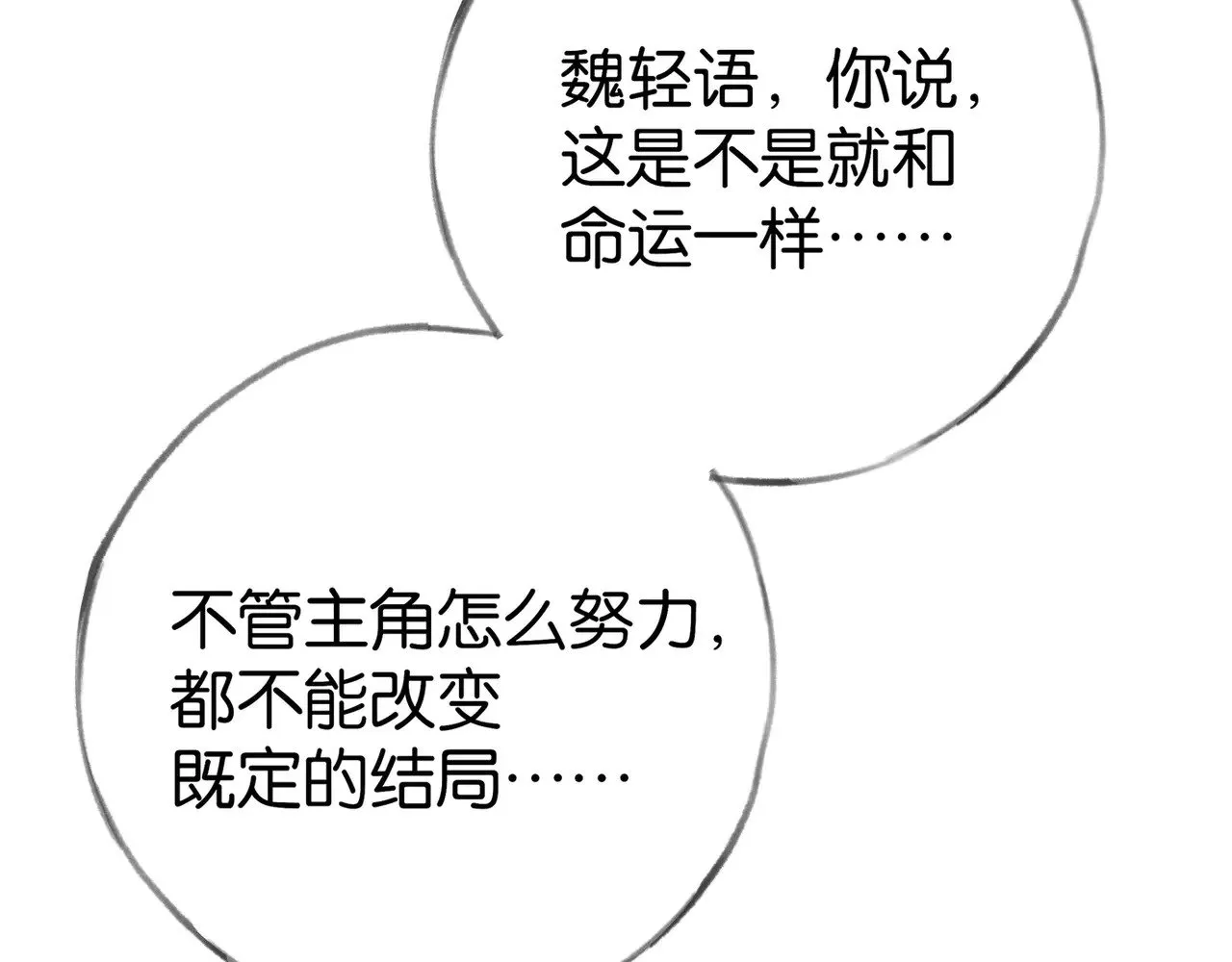 第106话 敏锐的她 第89页