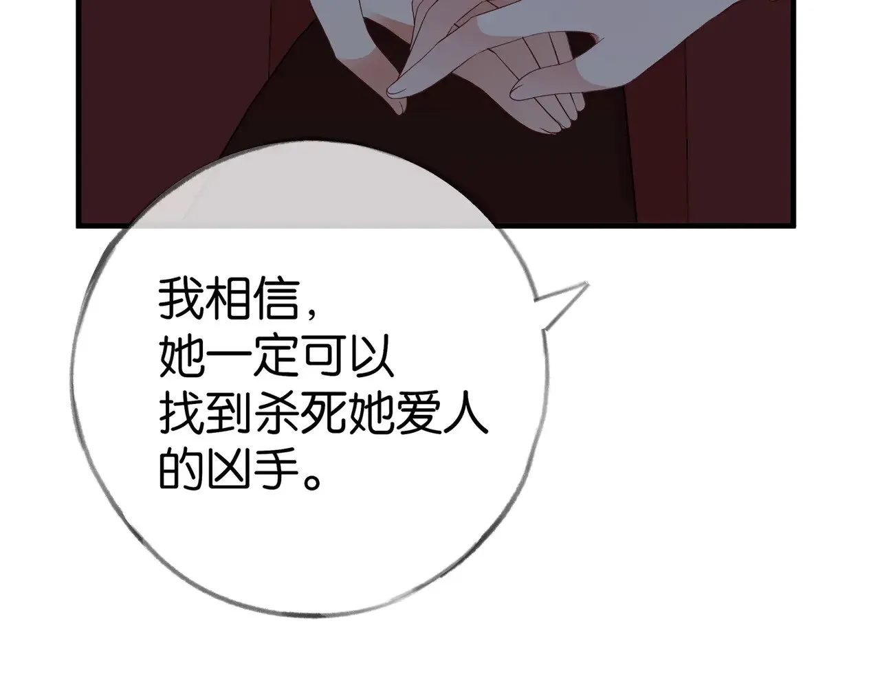 第106话 敏锐的她 第92页