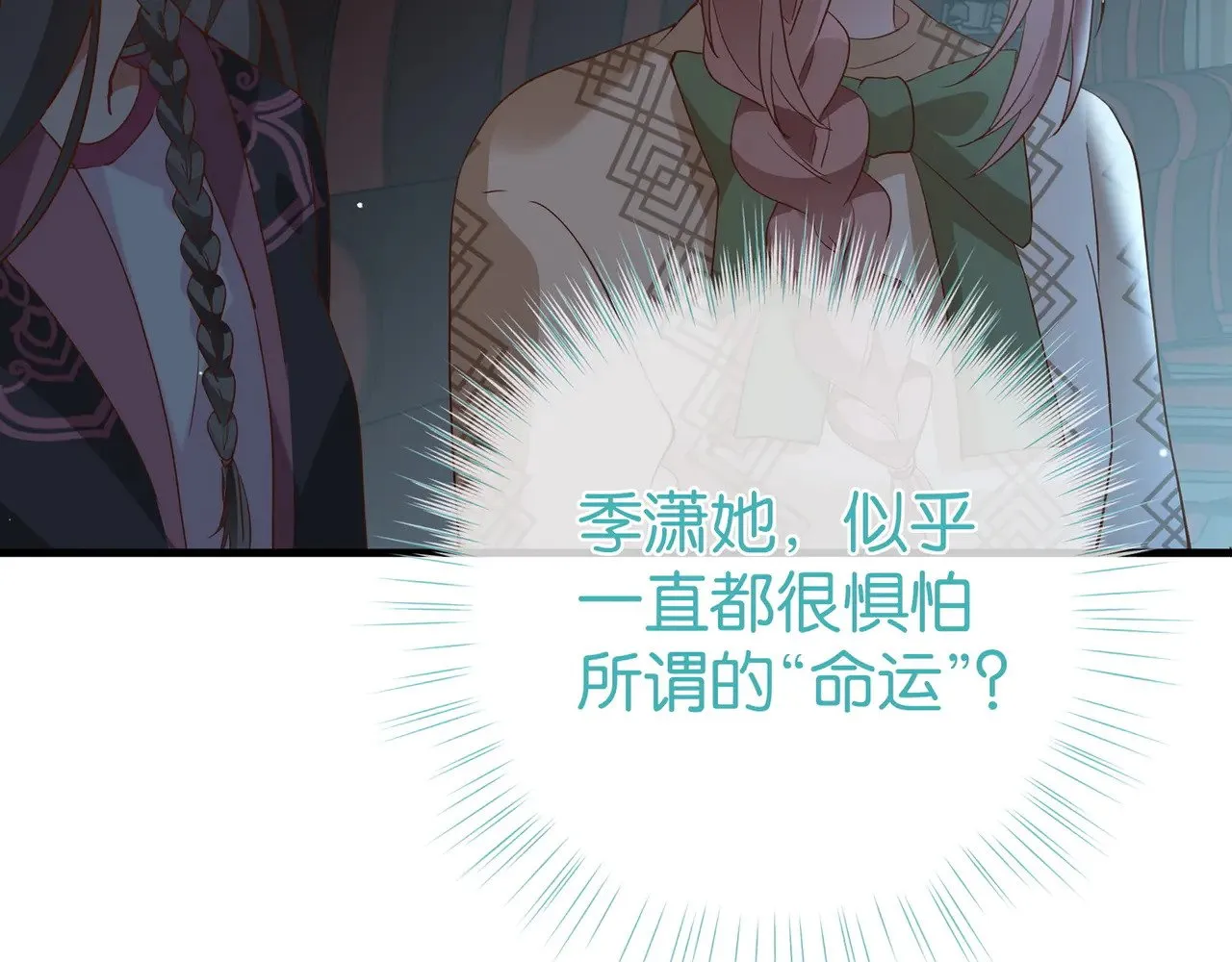 第106话 敏锐的她 第94页