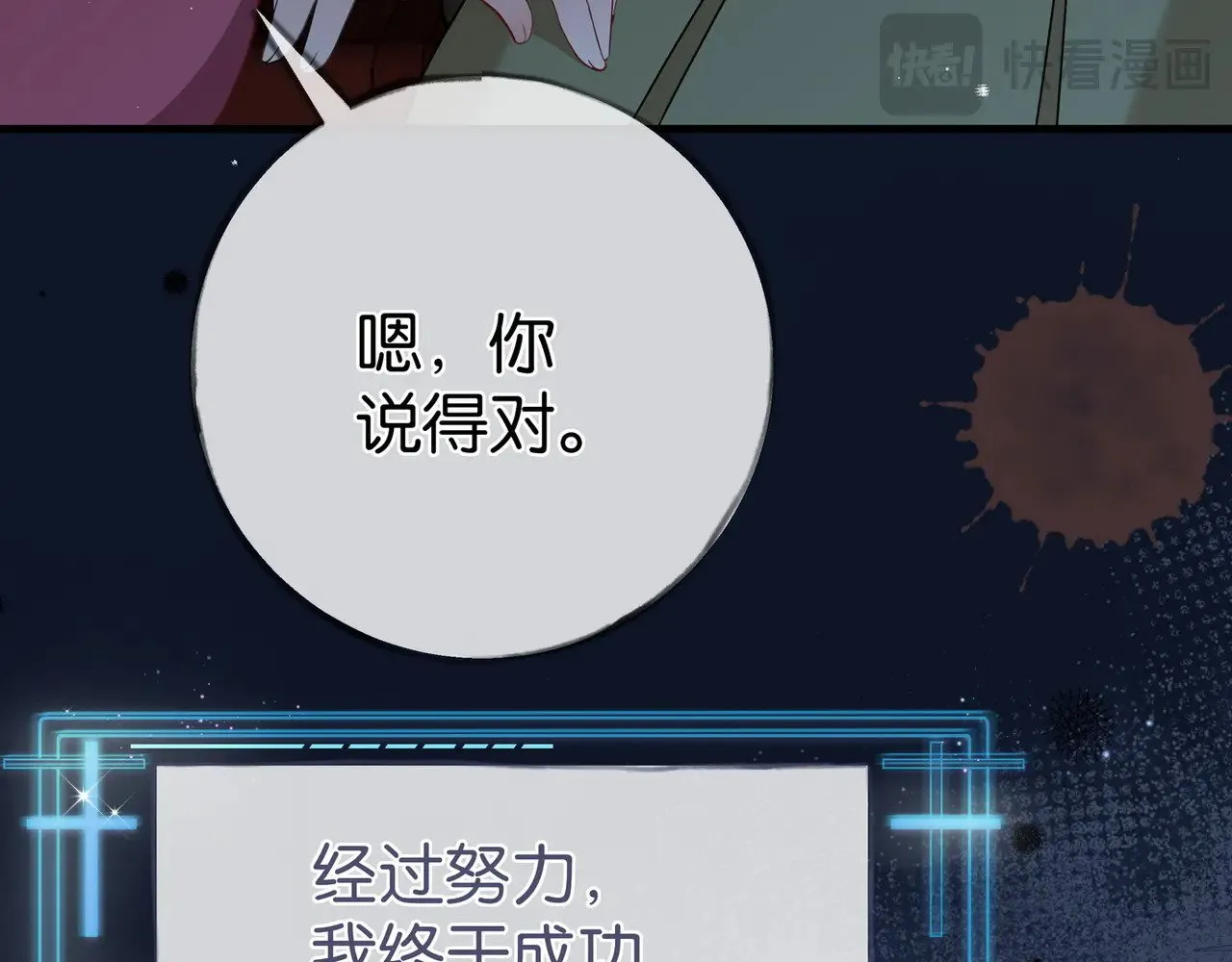 第106话 敏锐的她 第99页