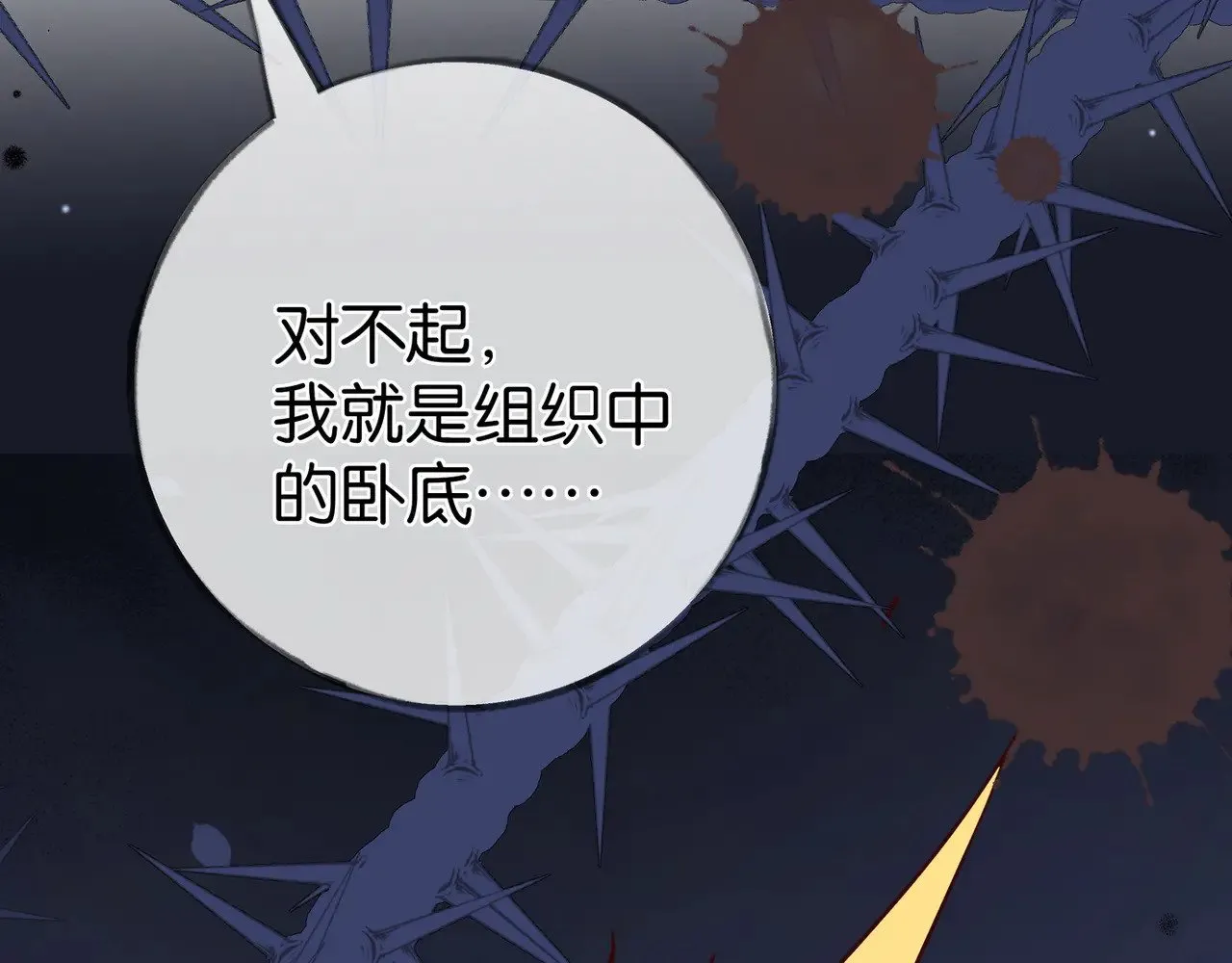 第106话 敏锐的她 第103页