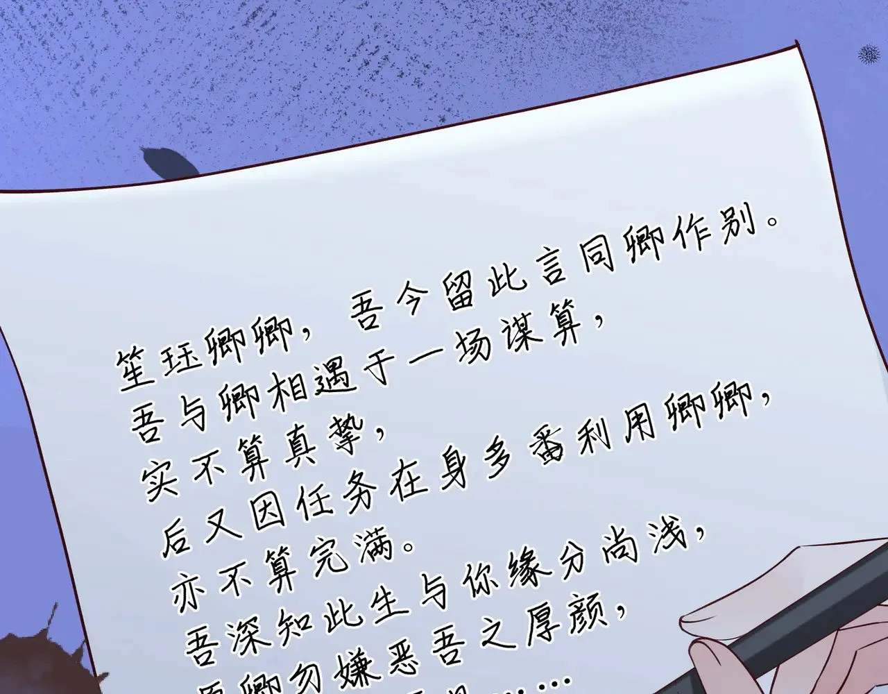 第106话 敏锐的她 第106页
