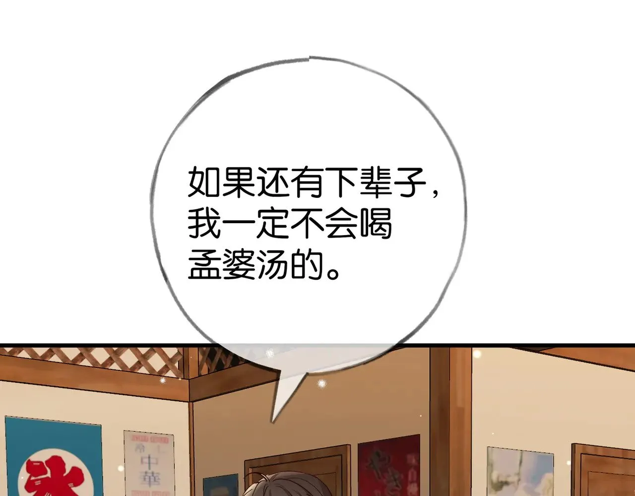 第106话 敏锐的她 第112页