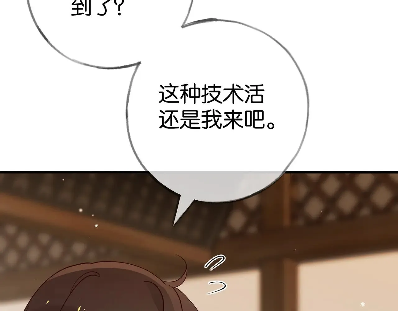 第106话 敏锐的她 第116页