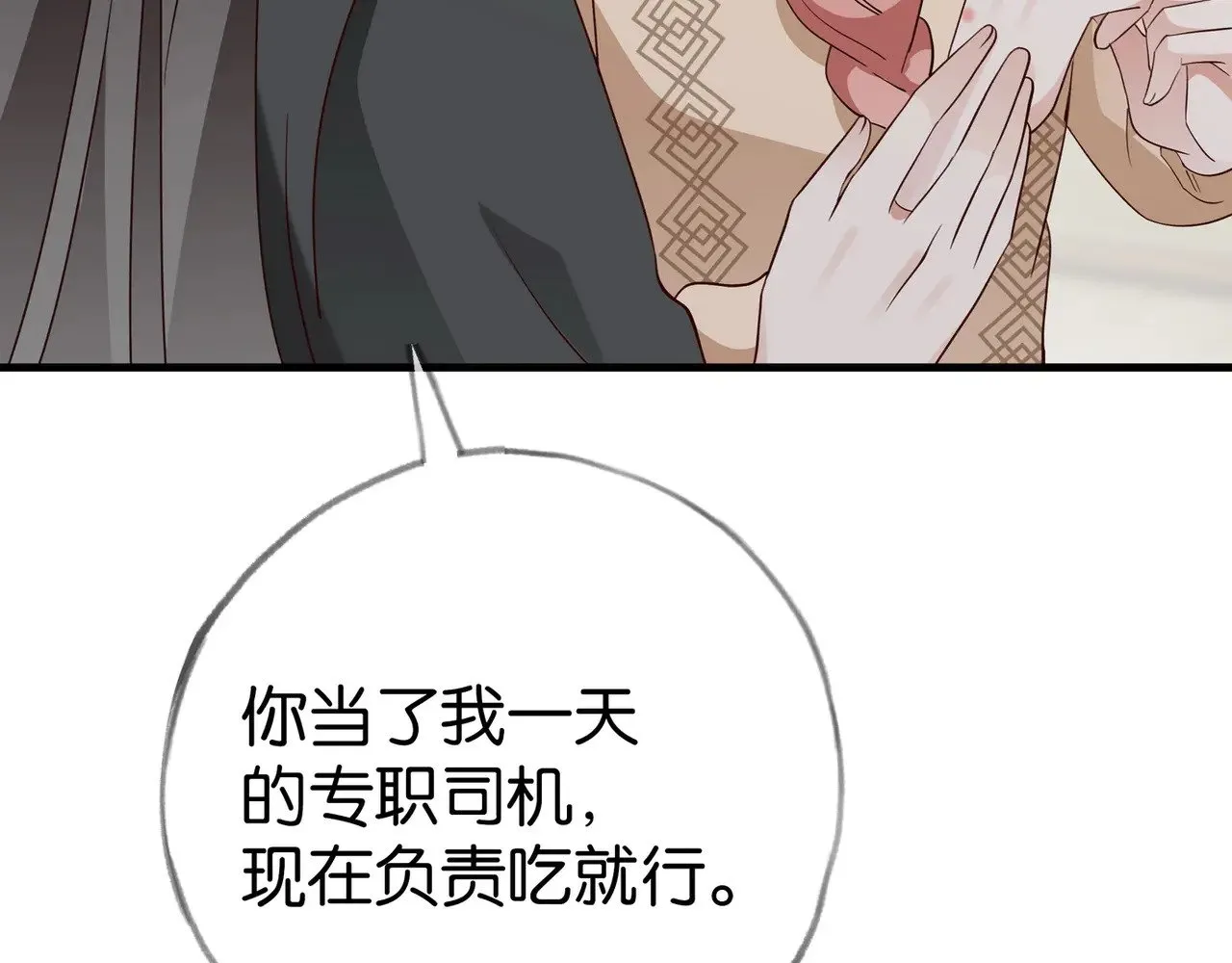 第106话 敏锐的她 第118页