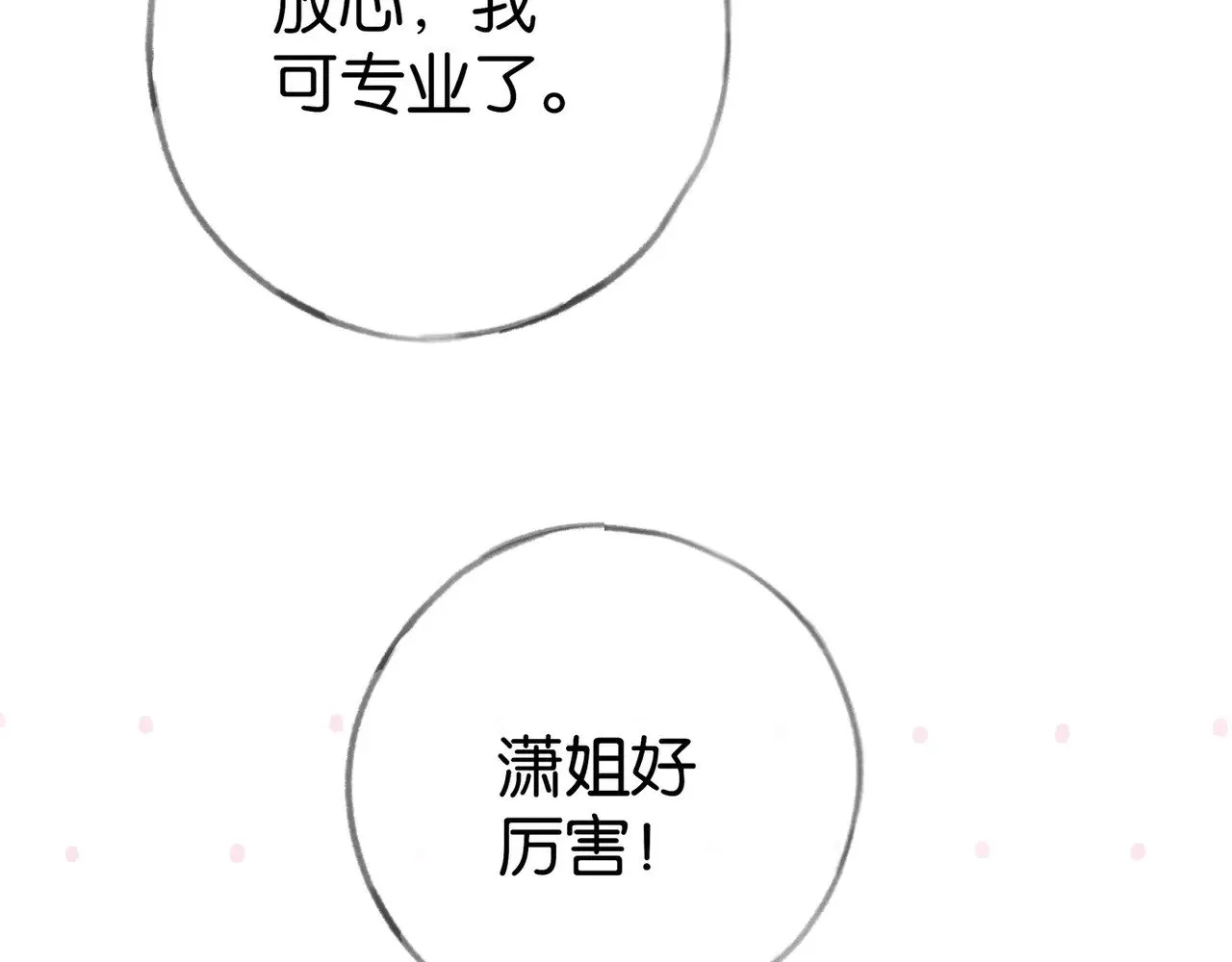 第106话 敏锐的她 第122页