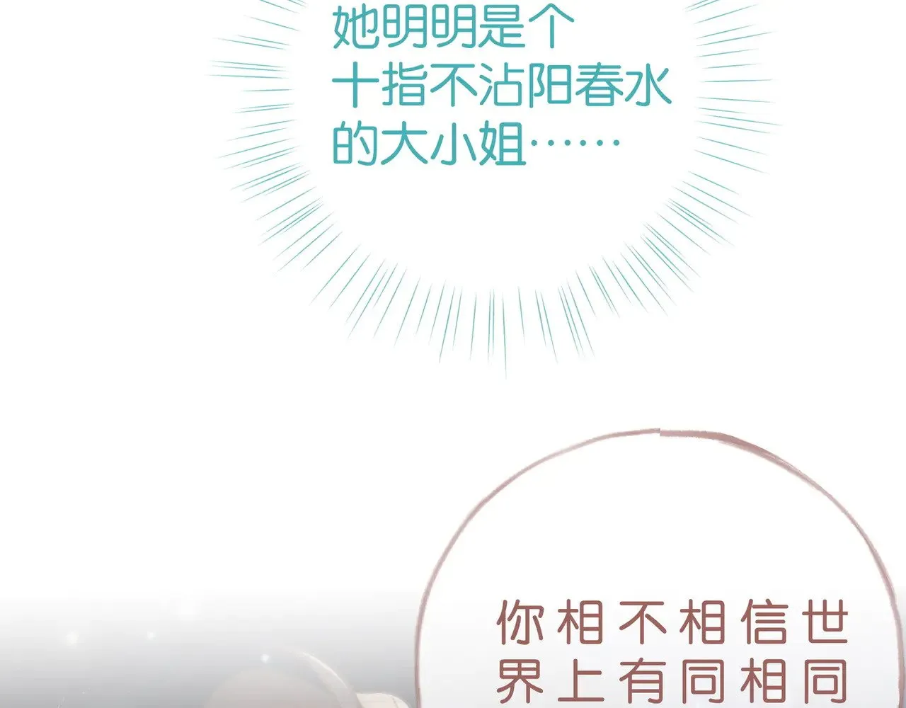 第106话 敏锐的她 第124页